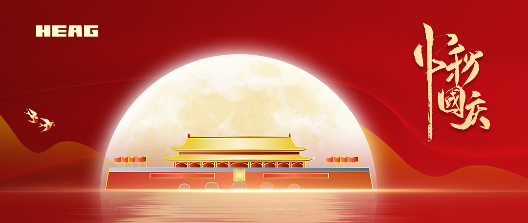 迎国庆 庆中秋 | 华仪电气祝全体员工节日快乐、阖家幸福